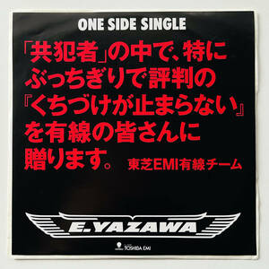 貴重見本盤 7インチレコード〔 矢沢永吉 くちづけが止まらない 〕E. Yazawa キャロル Carol