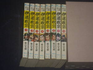 伊達政宗　全８巻　横山光輝　講談社歴史コミック