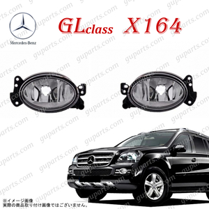 ベンツ GL X164 GL550 4マチック 164886 左 右 フォグ ランプ ライト A1698201556 A1698201656