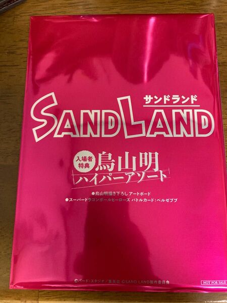 SAND LAND サンドランド　入場者特典　未開封