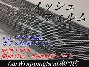 【Ｎ－ＳＴＹＬＥ】メッシュフィルム105ｃｍ×30ｃｍ　リアガラス　目隠し　ガラスフィルム用スモークフィルムシート