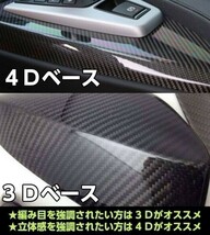 【Ｎ－ＳＴＹＬＥ】5DカーボンシートA4サイズ　ブラック4Ｄ柄　ラッピングシート自動車バイク　カッティング_画像6