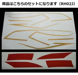 XJR400R RH02J・4HM後期 RZスタイル ラインデカールセット 黒車用 レッドラメ/ゴールド（赤ラメ/金）色変更可 外装ステッカー