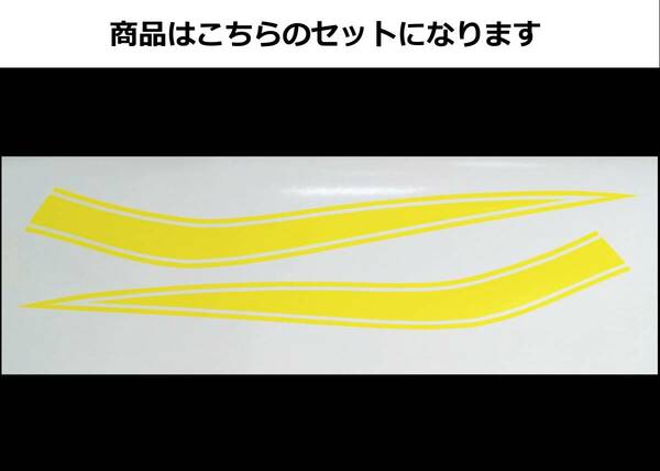 ミニバイク汎用 タンクラインステッカー 1色タイプ レモン（薄黄色）モンキー・エイプ・ゴリラ等に！ 外装デカール