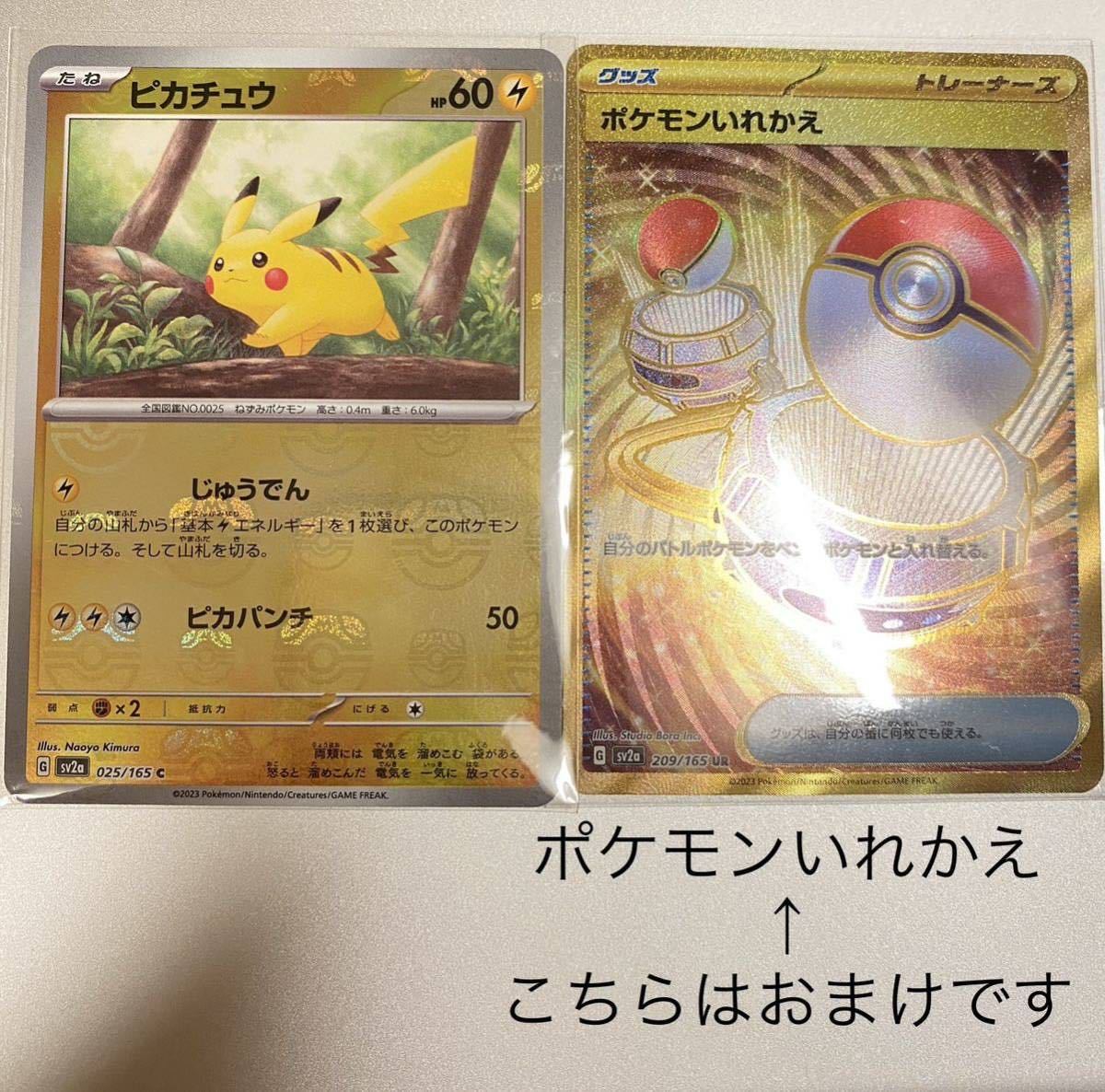 2023年最新】ヤフオク! -マスターボールミラー ピカチュウの中古品