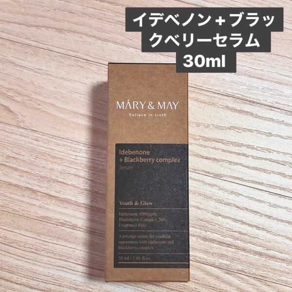 マリーアンドメイ MARY&MAY イデベノン + ブラックベリー コンプレックス セラム 30ml 美容液