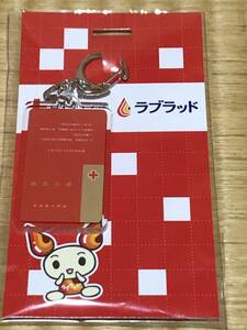 【新品未開封・非売品】日本赤十字社 献血「献血カード キーホルダー」限定品