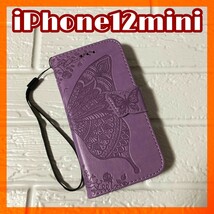 【iPhone12mini】iPhoneケース スマホカバー 手帳型ケース パープル バタフライ ストラップ付き かわいい おしゃれ 韓国風 #0055C #0054_画像1