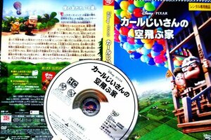 【DVD】『 カールじいさんの空飛ぶ家 』人生って、最高の冒険だ・感動が空にひろがる！◆子供達は夢一杯・アマゾン評価【星5つ中の4.4】#5