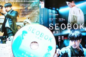 【DVD】『 SEOBOK/ソボク 』永遠の命を巡る壮絶な戦いを描く、SFエンターテインメント超大作！◆アマゾン評価【星5つ中の4.1】#3