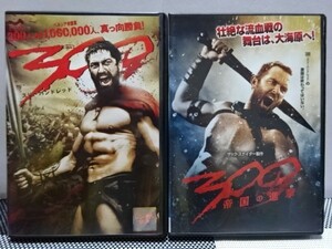 【DVD 】『 300〈スリーハンドレッド〉 』＆『 300 帝国の進撃 』◇ まとめて全巻２巻 ◇ 壮絶な流血戦は大海原へ！ #10