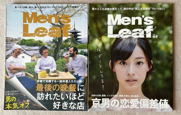 【Men's Leaf】2冊！2023年人気の雑誌、第3号4号！