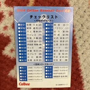 カルビー プロ野球チップス 新井貴浩 2004年 チェックリスト 送料84円 同梱可 当時物 即決の画像2