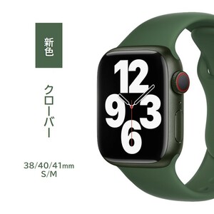 Apple Watch スポーツバンド S/M 38/40/41mm クローバー