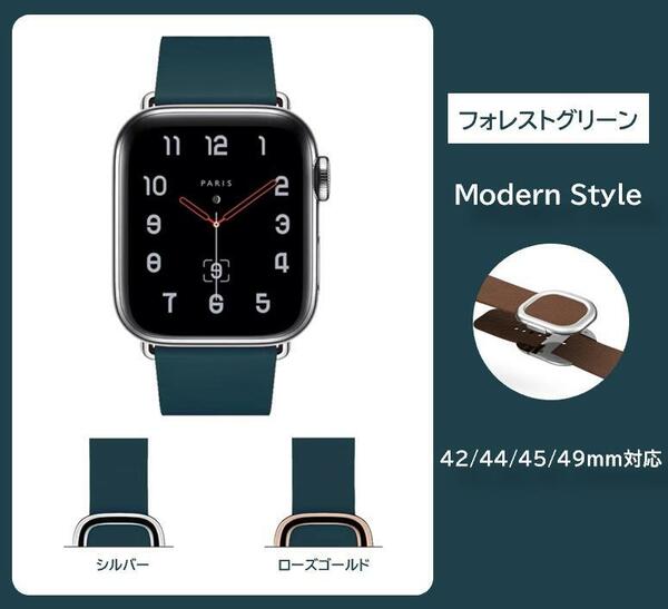 Apple Watch モダンバックル レザーベルト 42/44/45/49ｍｍ対応 フォレストグリーン