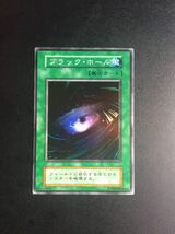 遊戯王　初期　ブラックホール　美品_画像1