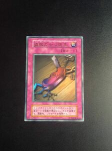 遊戯王　初期　盗賊の七つ道具　超美品