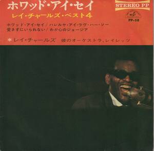 RAY CHARLES : ホワッド・アイ・セイ BEST 4 レイ・チャールズ 国内盤 中古 アナログ EPシングル レコード盤 1965年 PP-38 M2-KDO-1201