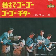 THE VENTURES : GO GO SLOW / GO GO GUITAR 国内盤 中古 アナログ EPシングルレコード盤 1965年 LR-1446 M2-KDO-1196_画像1
