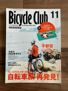 Bicycle Club バイシクルクラブ 2022 11月号