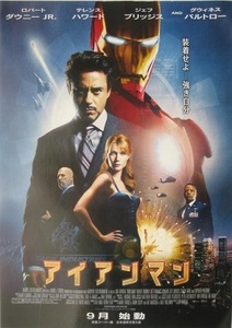 ◆ロバート・ダウニーJr主演「アイアンマン」（08年公開）チラシ