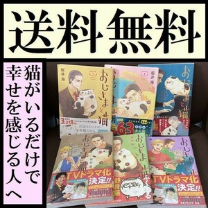 送料無料　6冊セット　おじさまと猫 1.2.3.4.5.6 桜井 海 猫とおじさまの心温まる日々を紡いだ物語 猫飼ったら幸せになる