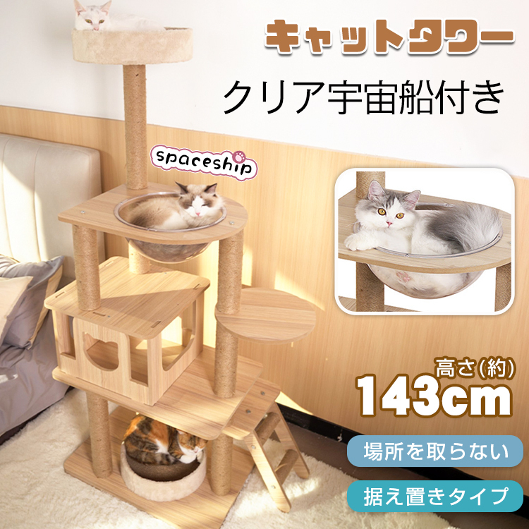 2023年最新】ヤフオク! -キャットタワー 木製の中古品・新品・未使用品一覧