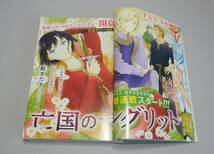 2018年7月号 月刊プリンセス『放課後ペダル とじこみ豪華ふろく』カラー 王家の紋章 亡国のマルグリット タブロウ・ゲート_画像5