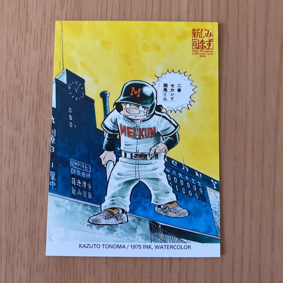2025年最新】Yahoo!オークション -ドカベン 殿馬の中古品・新品