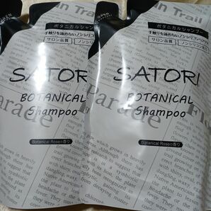 サロン品質　ノンシリコンSATORI ボタニカルシャンプー400ML ×2袋