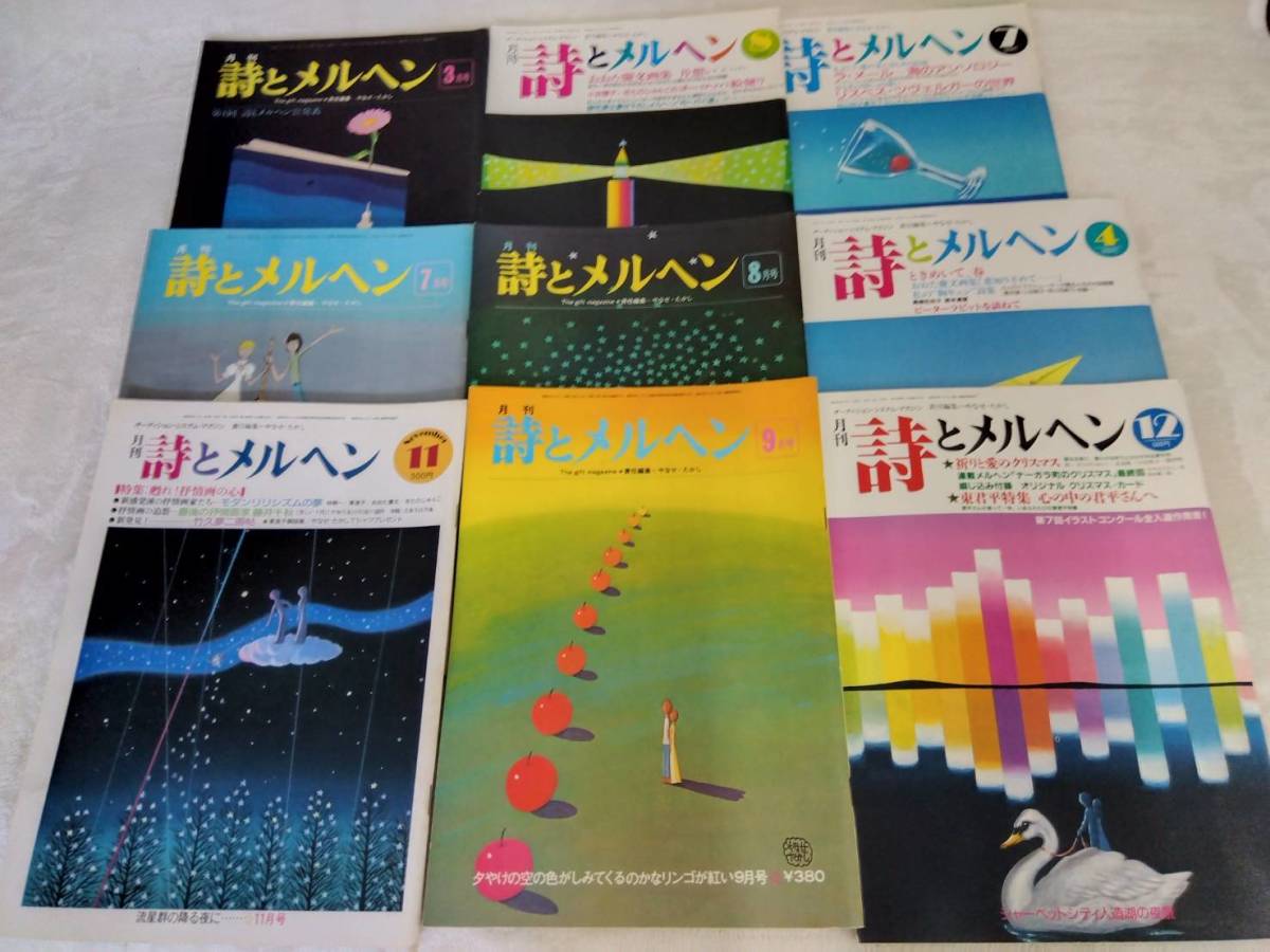Yahoo!オークション -「詩とメルヘン」(本、雑誌) の落札相場・落札価格