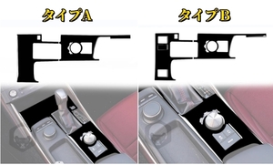 レクサス IS IS350 IS250 30系　2013年- 2タイプ選択可能ピアノブラック調　内装インテリアステッカー 右ハンドル用ギアシフトパネルカバー