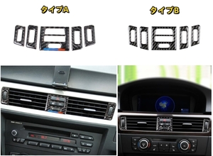 BMW 3シリーズ E90 2005- 2012年 E92 E93 2タイプ選択可能　内装インテリアステッカー　コンソール　センター吹き出し口　カバー スタイルB