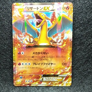 ポケモンカード リザードンEX 030/XY-P コロコロ付録 ポケカ