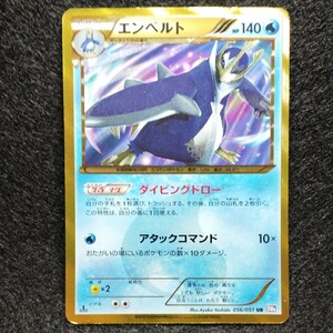 ポケモンカード エンペルト 056/051 UR