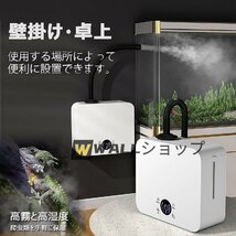 爬虫類加湿器 植物用加湿器 卓上/壁掛け 2.5L大容量 リモコン付 湿度40-90％調節 静音 デジタル表示 長時間加湿 給水ラクラク タイマー機能_画像4