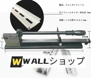 人気新品★切断機 軌刀 カッター アルミガイドレール (切断アルミニウム+標尺) 手動式切断機 レールカッター