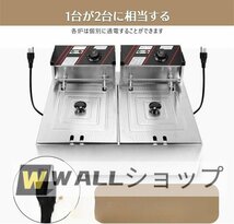 高品質★ 業務用 二槽式 電気フライヤー 12L 大容量 100Ⅴ 温度調整付 2500Ｗ 揚げ物 天ぷら 唐揚げバスケット付き ステンレス鋼_画像4