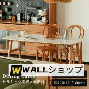 人気新品★ダイニングテーブル 4人掛け セラミック スチール 幅120 北欧 食卓テーブル チェリー材