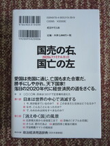 ☆右の売国、左の亡国　佐藤健志_画像6