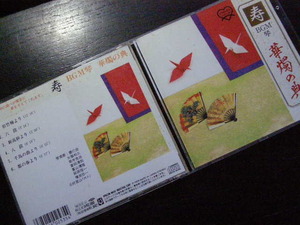 CD/寿・BGM琴　春燭の典/APCE-5005/管理No.230870