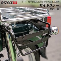 防水バッグ サイドステーセット TWR製 バイク用 防水レザー左右サイドバック ブラウン＆R-SPACE製 スーパーカブ/クロスカブ用 サイドステー_画像5