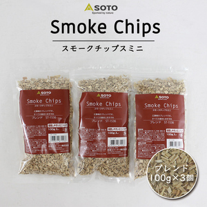 380 jpy profitable set SOTO smoked chip s Mini 3 kind set ( Blend ) camp soto smoked smoking smoking chip smoker smoking cooking 