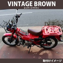 ハンターカブ ローダウン カスタムビンテージシート TWR製 HONDA 全年式モデル対応 CT125 ( JA55 / JA65 )用（ ブラウン ）_画像6