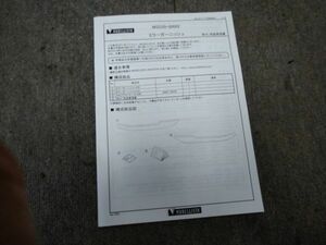 MODELLISTA モデリスタ ミラーガーニッシュ クラウン MSD29-00002 説明書（R3-2490）