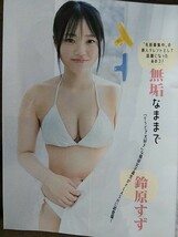 FLASH フラッシュ 2023年4/18号 岡崎紗絵 櫻井音乃 東雲うみ 鈴原すず 名取くるみ 長月翠 神木麗_画像6