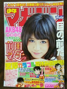 週刊少年マガジン 2012年No.32 グラビア切り抜き 前田敦子