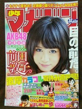 週刊少年マガジン 2012年No.32 グラビア切り抜き 前田敦子_画像1