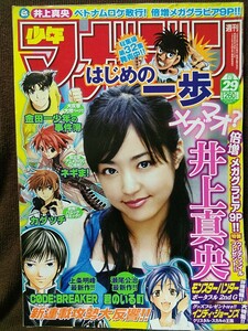 【3冊セット】週刊少年マガジン 2008年No.29＆2010年No.19＆2012年No.51 グラビア切り抜き 井上真央