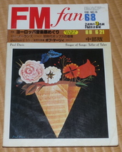 1981 No13 FMfan ☆ ノーランズ　サンタナ　ボブ・マーリー　渡辺貞夫　カシオペア　沢田研二　長岡鉄男　FM fan / FMファン_画像1